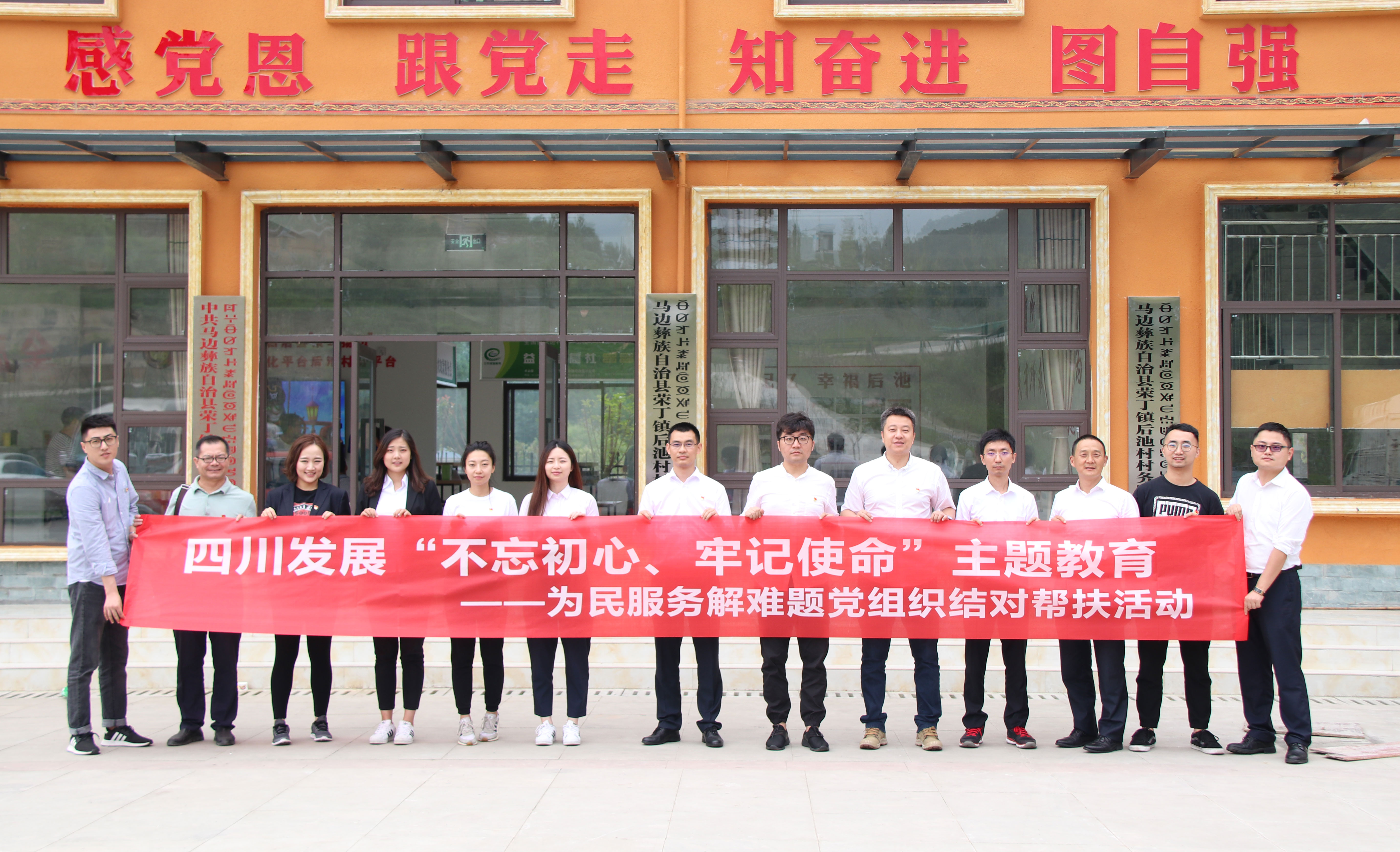 组织结队送关切为民服务解难题 国润环境在马边彝族自治县后池村进行党组织结对助扶