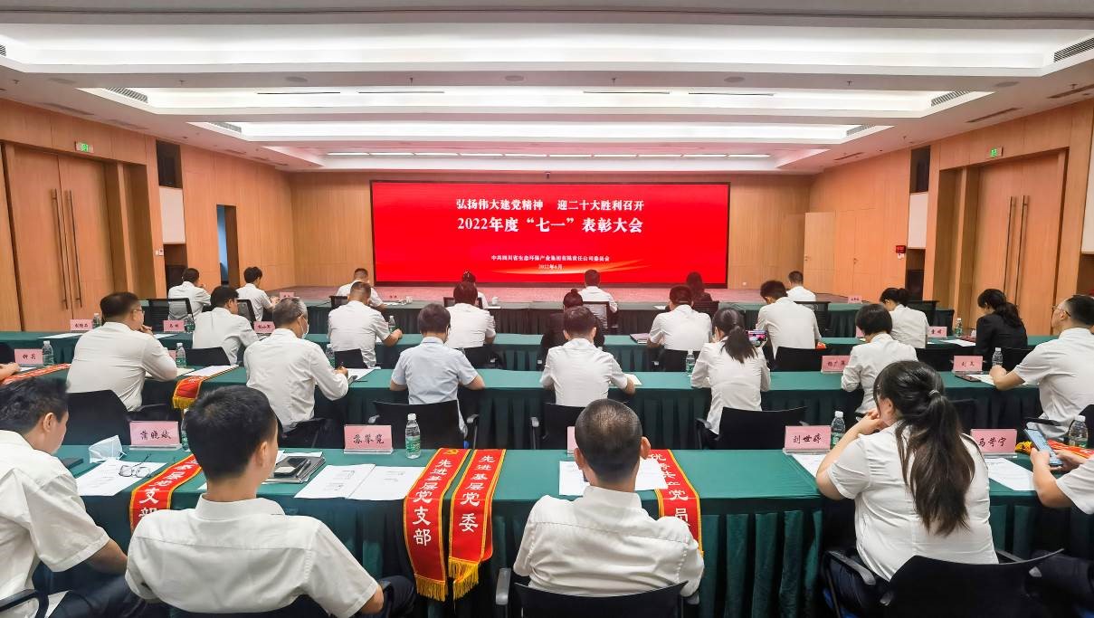 弘扬伟大建党心灵 迎二十大成功召开-四川省4008云顶集团集团党委组织召开2022年度“七一”赞美大会
