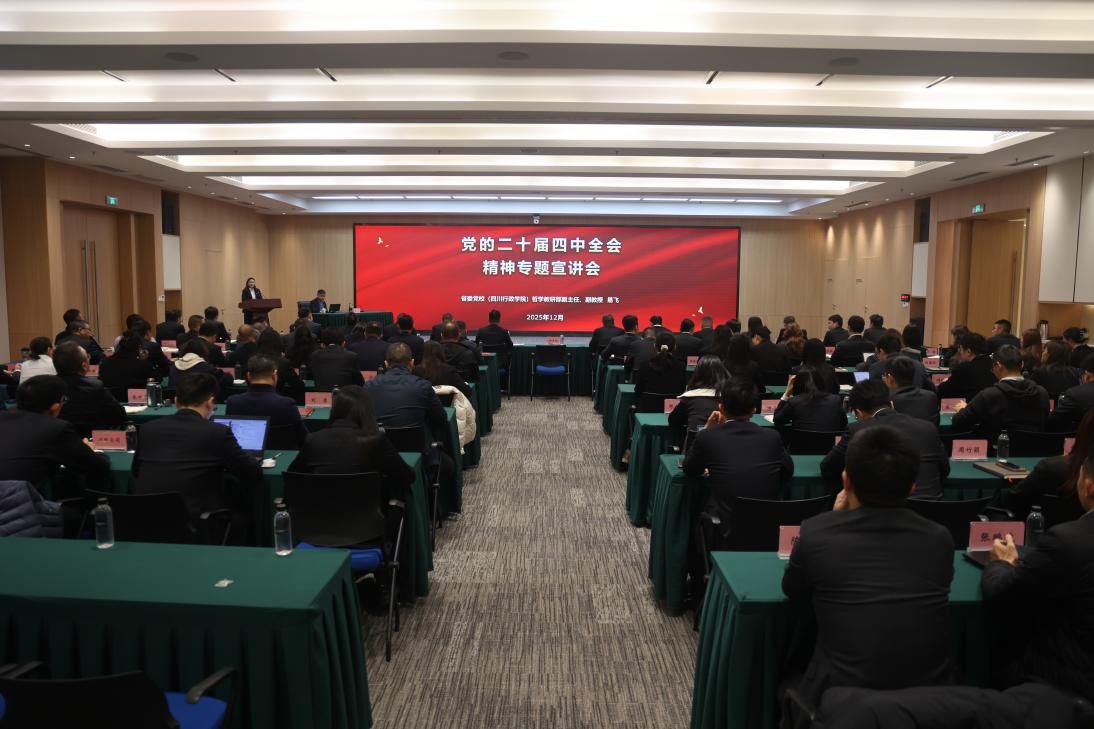 四川省4008云顶集团集团召开 进建贯彻党的二十届四中全会心灵宣讲会