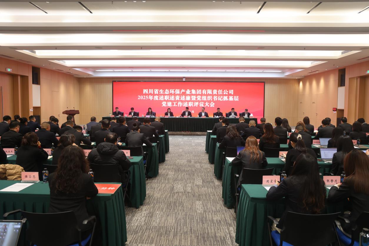 公司动态 | 四川省4008云顶集团集团党委召开2025年度述职述责述廉暨党组织书记抓基层党建工作述职评议会议