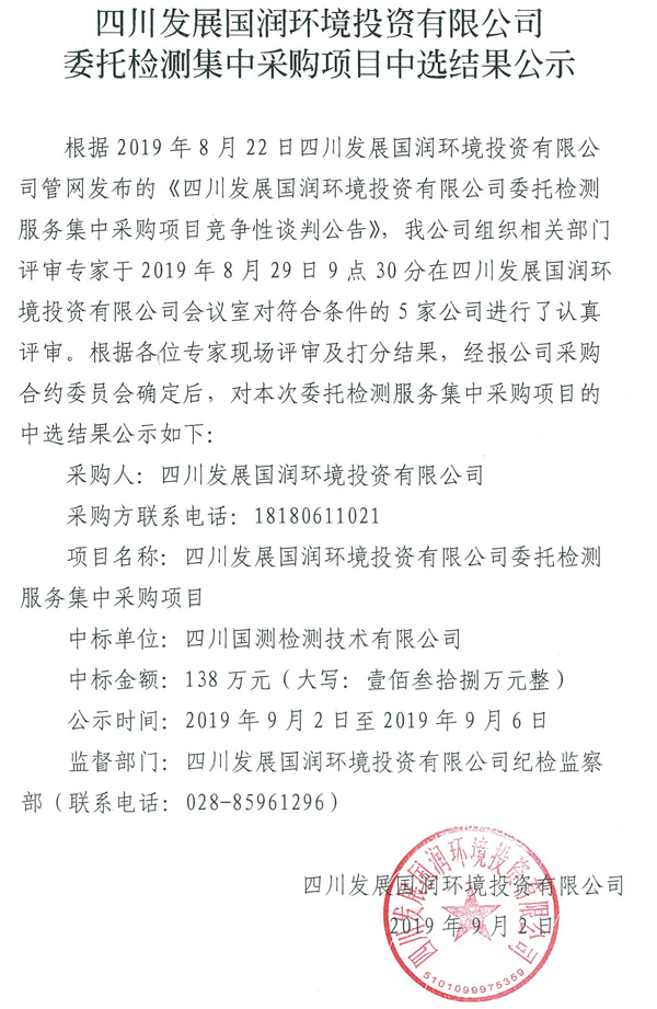 采购公示___01
