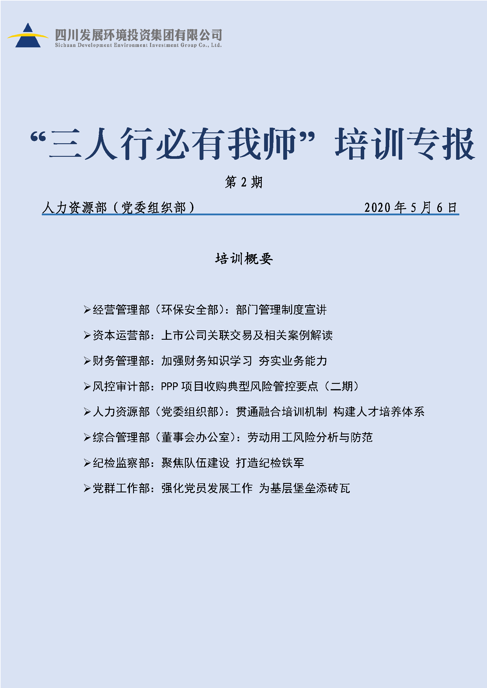 2020年第二期三人行必有我师培训专报_页面_01 2020年第二期三人行必有我师培训专报_页面_01