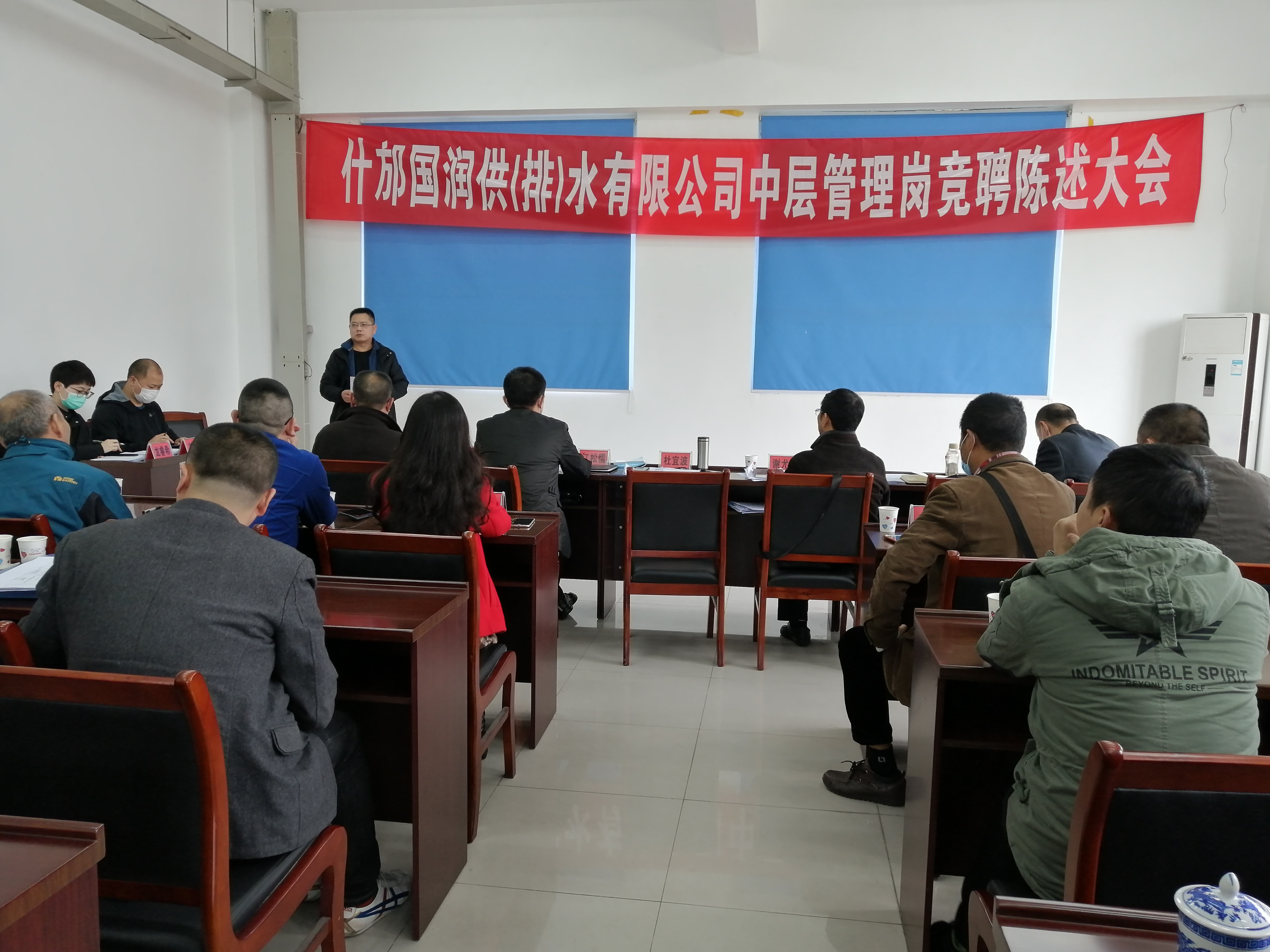 1“展示自我 &nbsp;拥抱妄想”，为紧跟川发环境深入鼎新措施，加快新时期人才行列建设。4月3日，什邡国润供（排）水有限公司依照“公开、平正、公正、竞争择优”的准则，召开中层治理岗竞聘陈述大会，什邡公司董事长杜宜波，公司辅导班子、中层治理人员及员工代表参与本次会议。